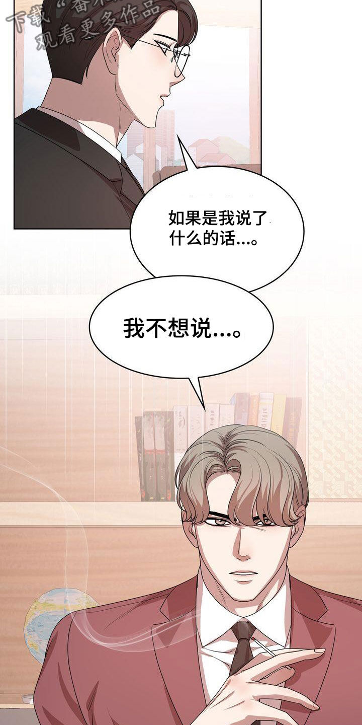 《是贝塔又怎样》漫画最新章节第53章：很会说笑免费下拉式在线观看章节第【19】张图片