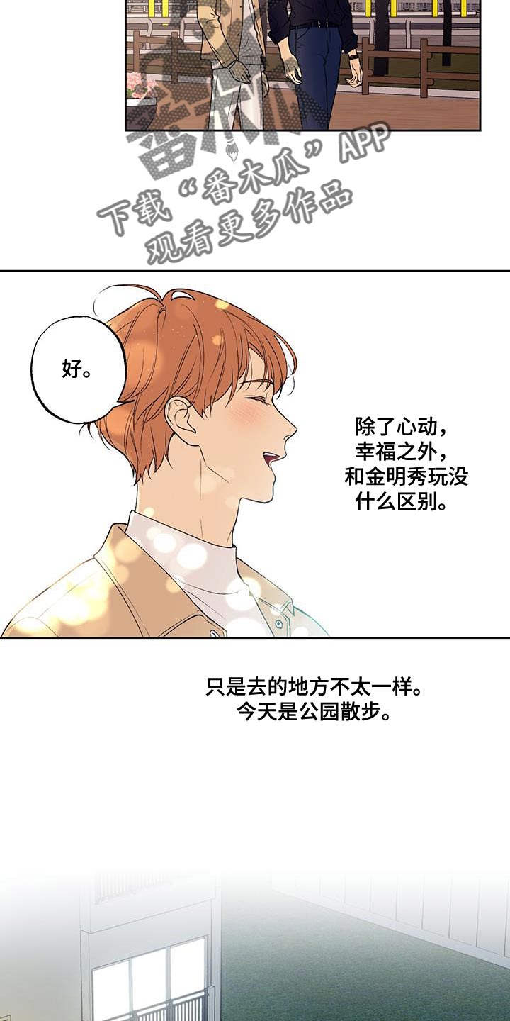 《给我全部的爱》漫画最新章节第48章：开玩笑免费下拉式在线观看章节第【4】张图片