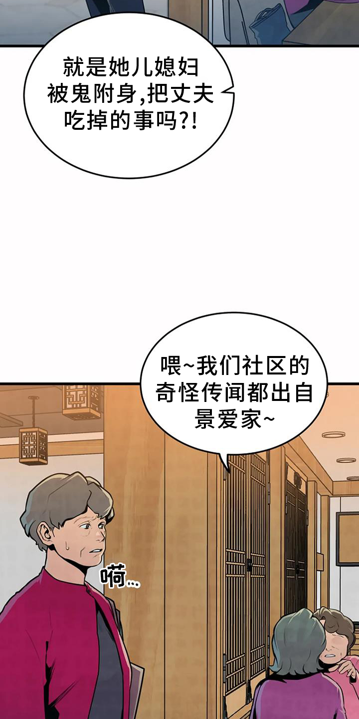 《漂尸谜案》漫画最新章节第57章：处理免费下拉式在线观看章节第【19】张图片