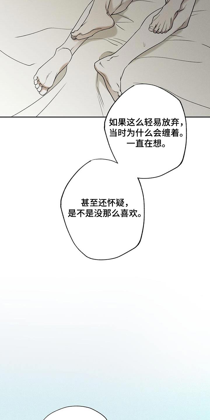 《送上门的爱》漫画最新章节第92章：【第二季】放松免费下拉式在线观看章节第【22】张图片