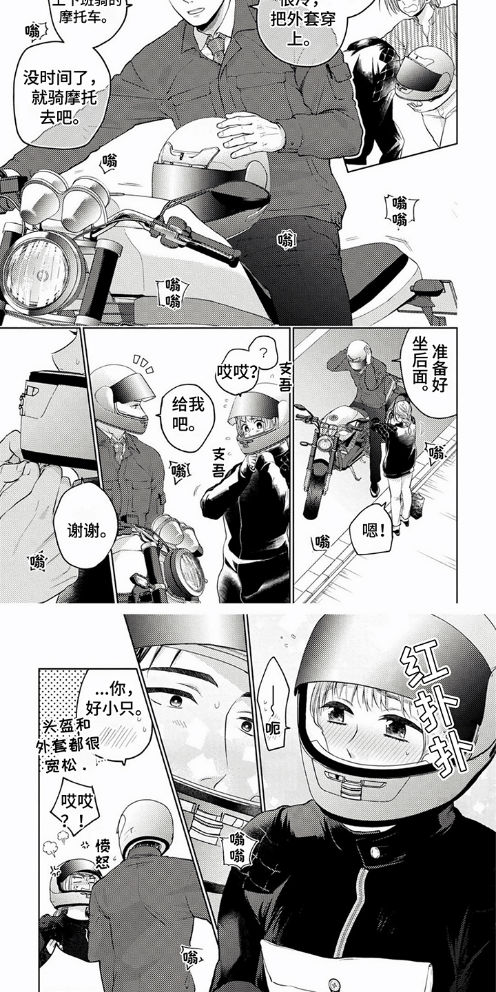 《老板好可爱》漫画最新章节第2章：好人免费下拉式在线观看章节第【4】张图片