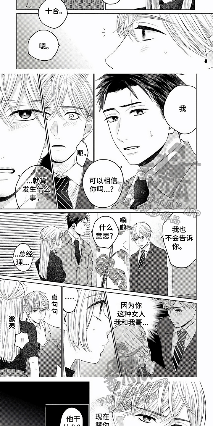 《老板好可爱》漫画最新章节第11章：保密免费下拉式在线观看章节第【4】张图片