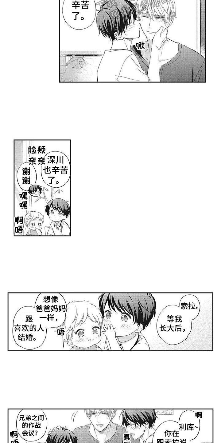 《流氓缠上我》漫画最新章节第19章：一家人【完结】免费下拉式在线观看章节第【2】张图片