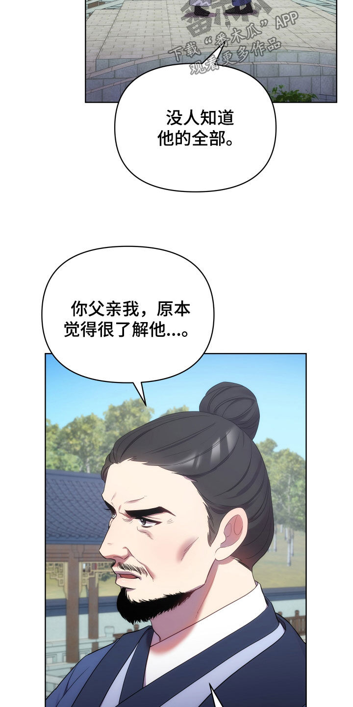 《终燃》漫画最新章节第100章：天道祭免费下拉式在线观看章节第【26】张图片