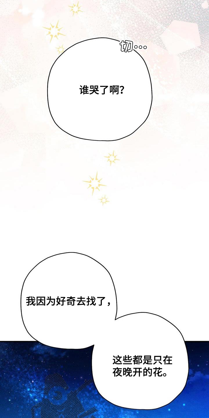 《皇室权谋》漫画最新章节第38章：拉勾约定免费下拉式在线观看章节第【31】张图片