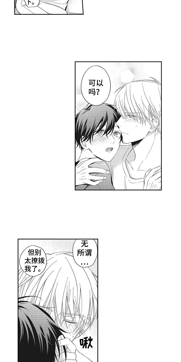 《流氓缠上我》漫画最新章节第18章：主动免费下拉式在线观看章节第【5】张图片