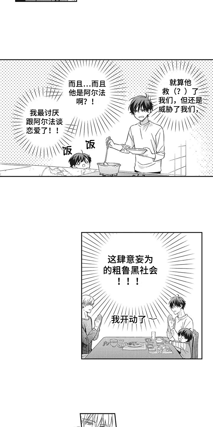 《流氓缠上我》漫画最新章节第4章：相处免费下拉式在线观看章节第【5】张图片