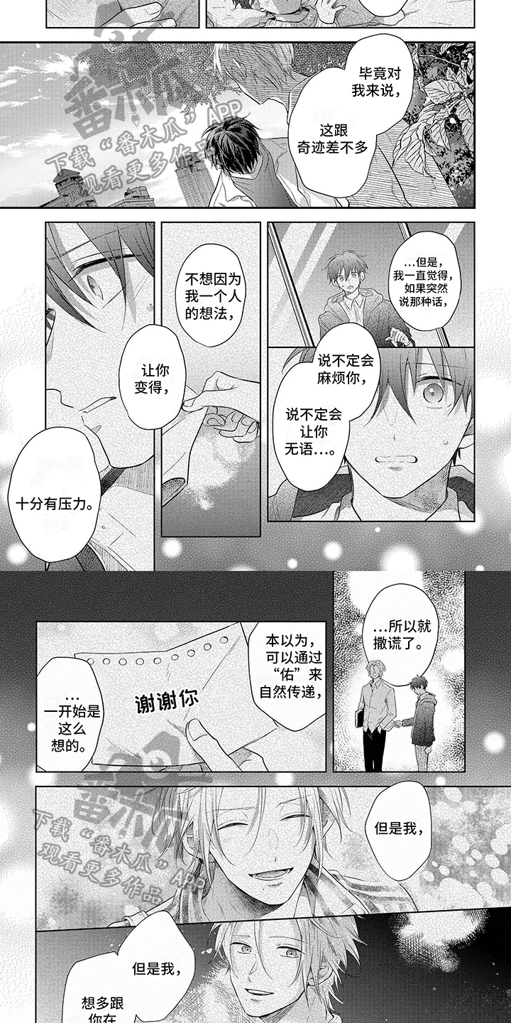 《心填色》漫画最新章节第22章：倾诉免费下拉式在线观看章节第【3】张图片