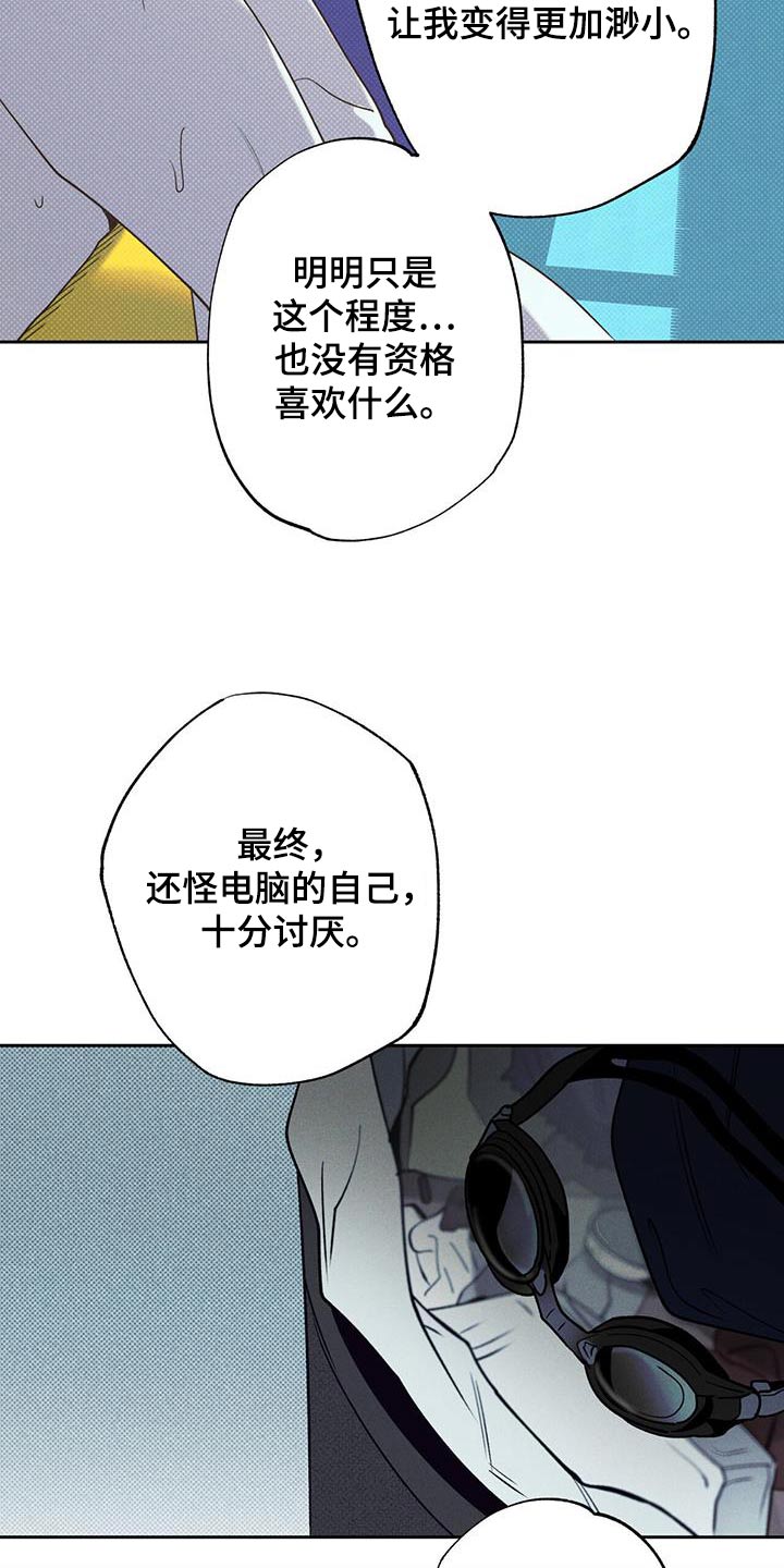 《送上门的爱》漫画最新章节第92章：【第二季】放松免费下拉式在线观看章节第【16】张图片