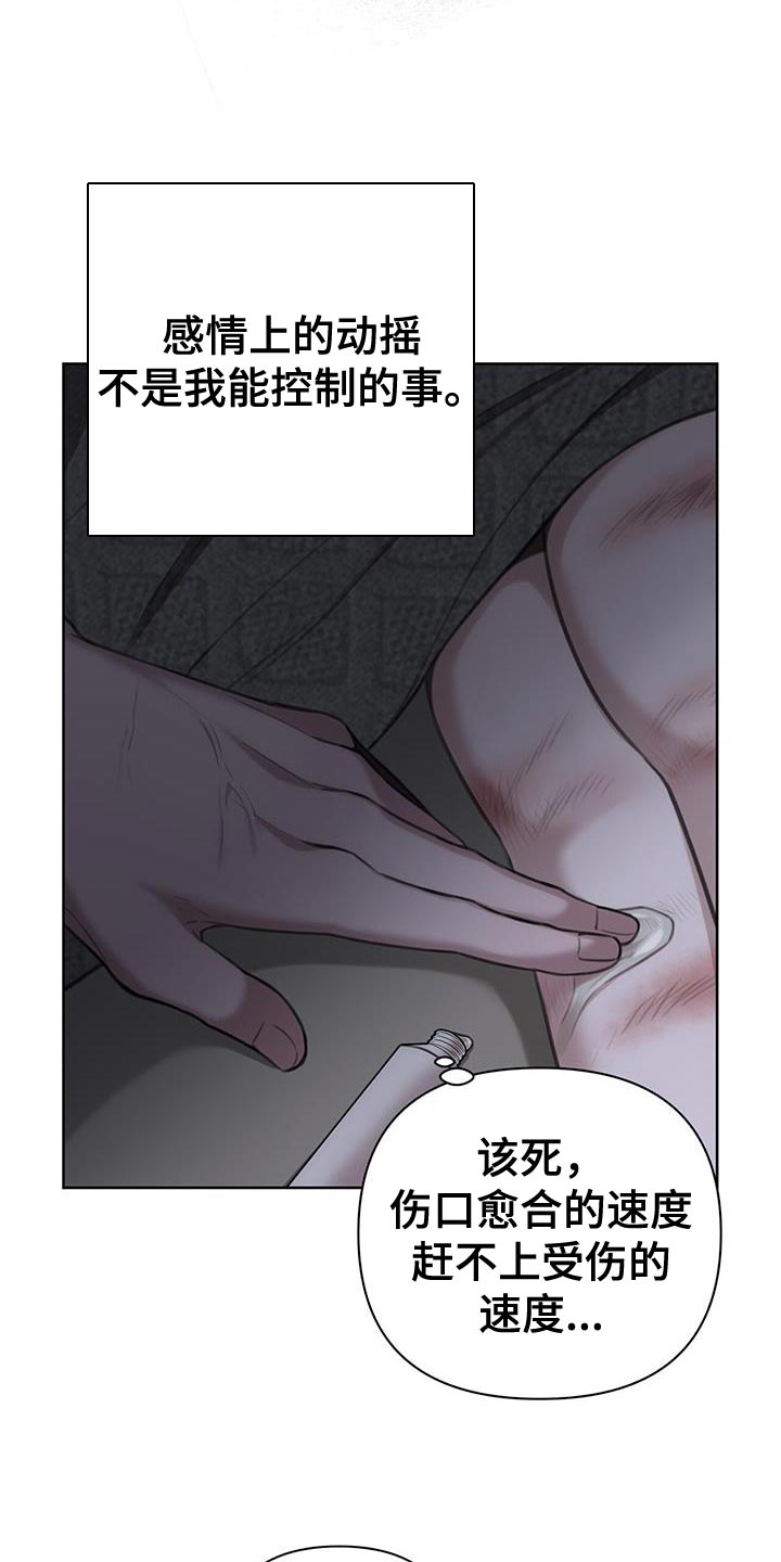 《霸总的秘密教学》漫画最新章节第24章：我需要契机免费下拉式在线观看章节第【15】张图片