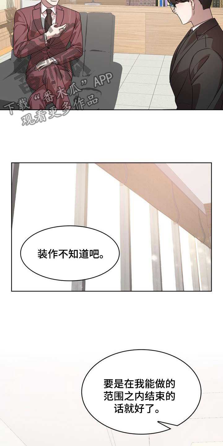 《是贝塔又怎样》漫画最新章节第51章：深情免费下拉式在线观看章节第【27】张图片