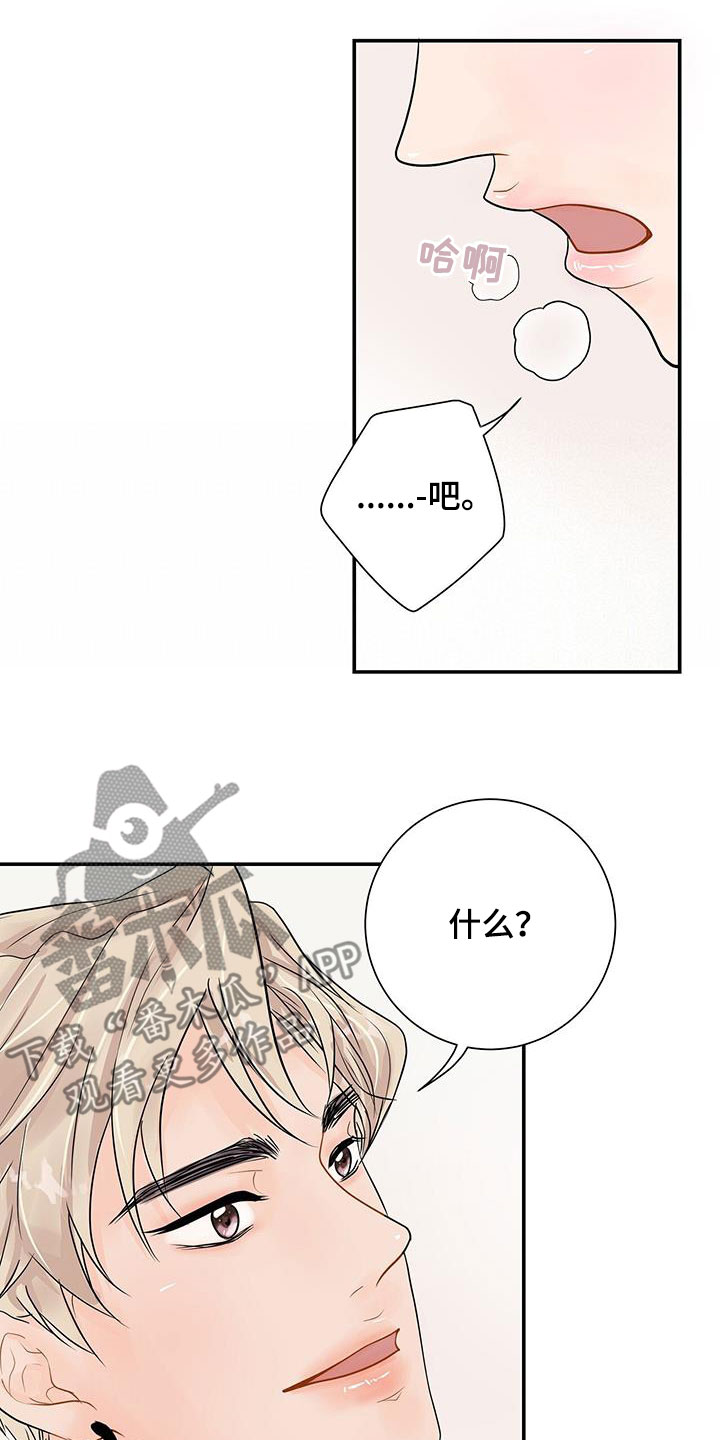 《认真爱我》漫画最新章节第26章：不会放过你免费下拉式在线观看章节第【13】张图片