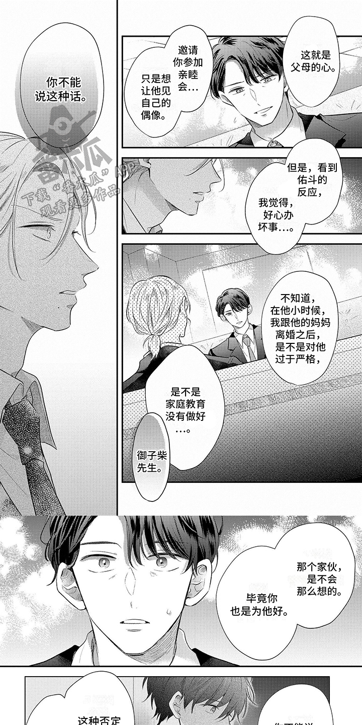 《心填色》漫画最新章节第18章：不要否定免费下拉式在线观看章节第【6】张图片