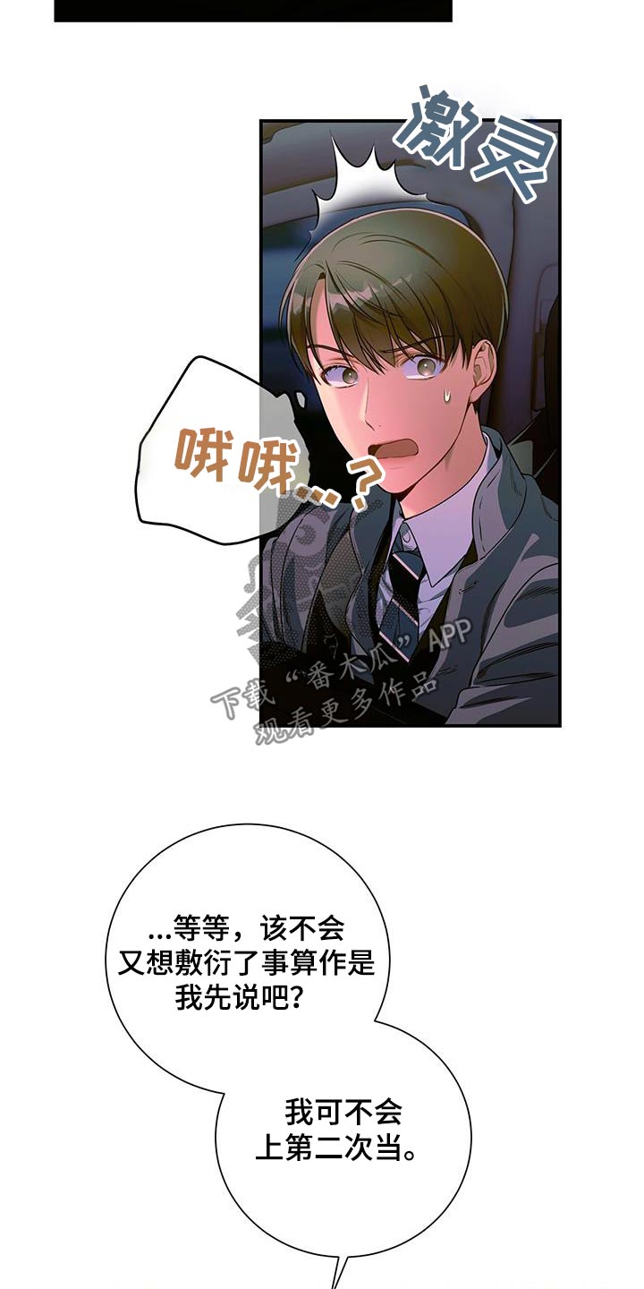 《遗失的道德》漫画最新章节第124章：【第二季】着急免费下拉式在线观看章节第【16】张图片