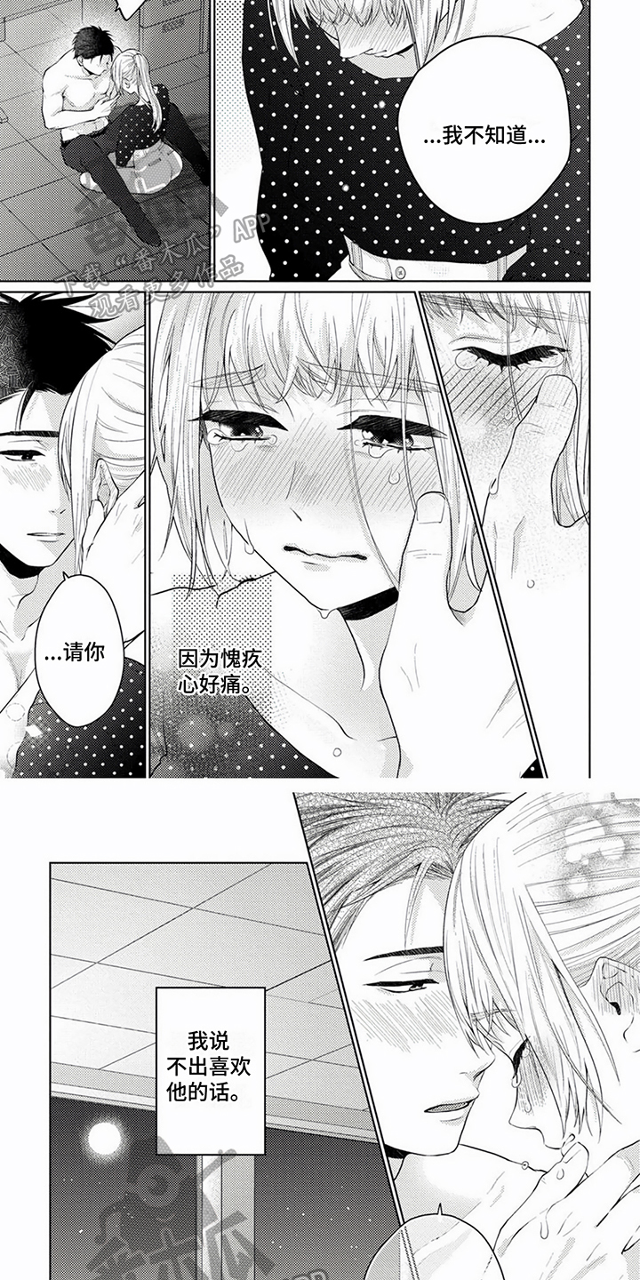 《老板好可爱》漫画最新章节第7章：请你喜欢我免费下拉式在线观看章节第【3】张图片