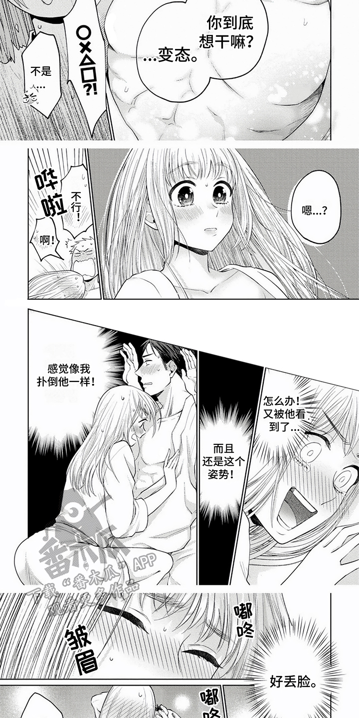 《老板好可爱》漫画最新章节第4章：捉弄上司免费下拉式在线观看章节第【6】张图片