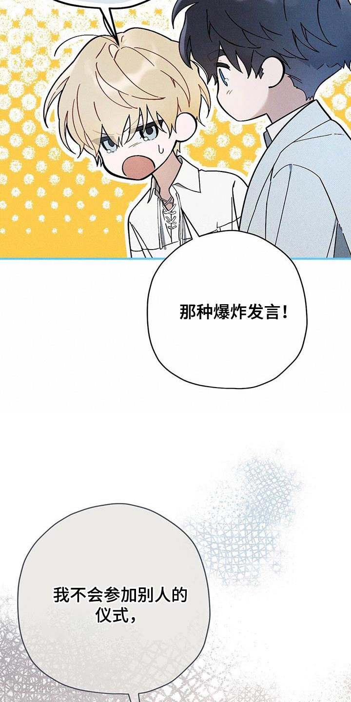 《皇室权谋》漫画最新章节第37章：不能坐视不管免费下拉式在线观看章节第【25】张图片