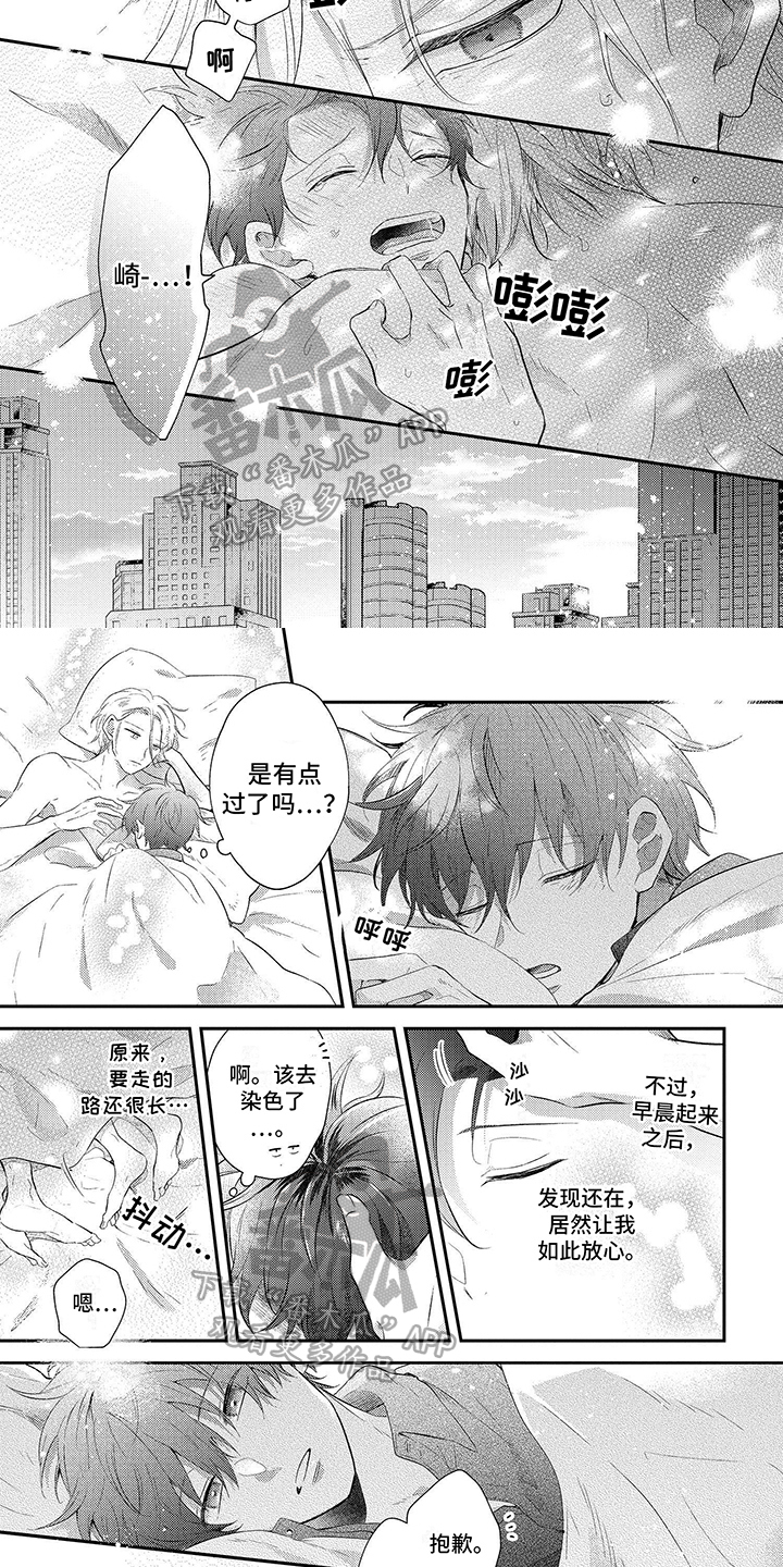 《心填色》漫画最新章节第11章：不用忍耐免费下拉式在线观看章节第【3】张图片