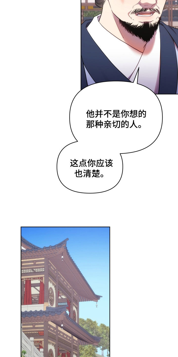 《终燃》漫画最新章节第100章：天道祭免费下拉式在线观看章节第【28】张图片