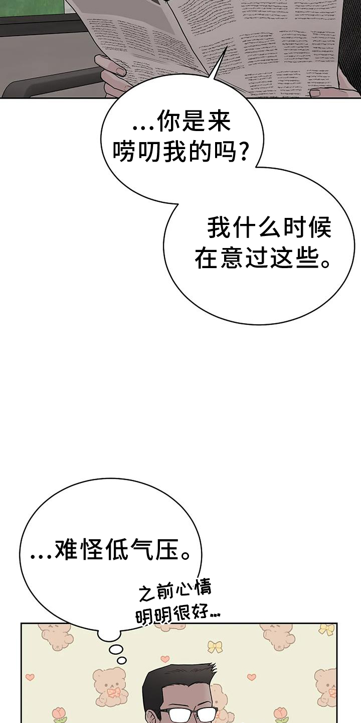 《鬼吃》漫画最新章节第52章：低气压免费下拉式在线观看章节第【6】张图片