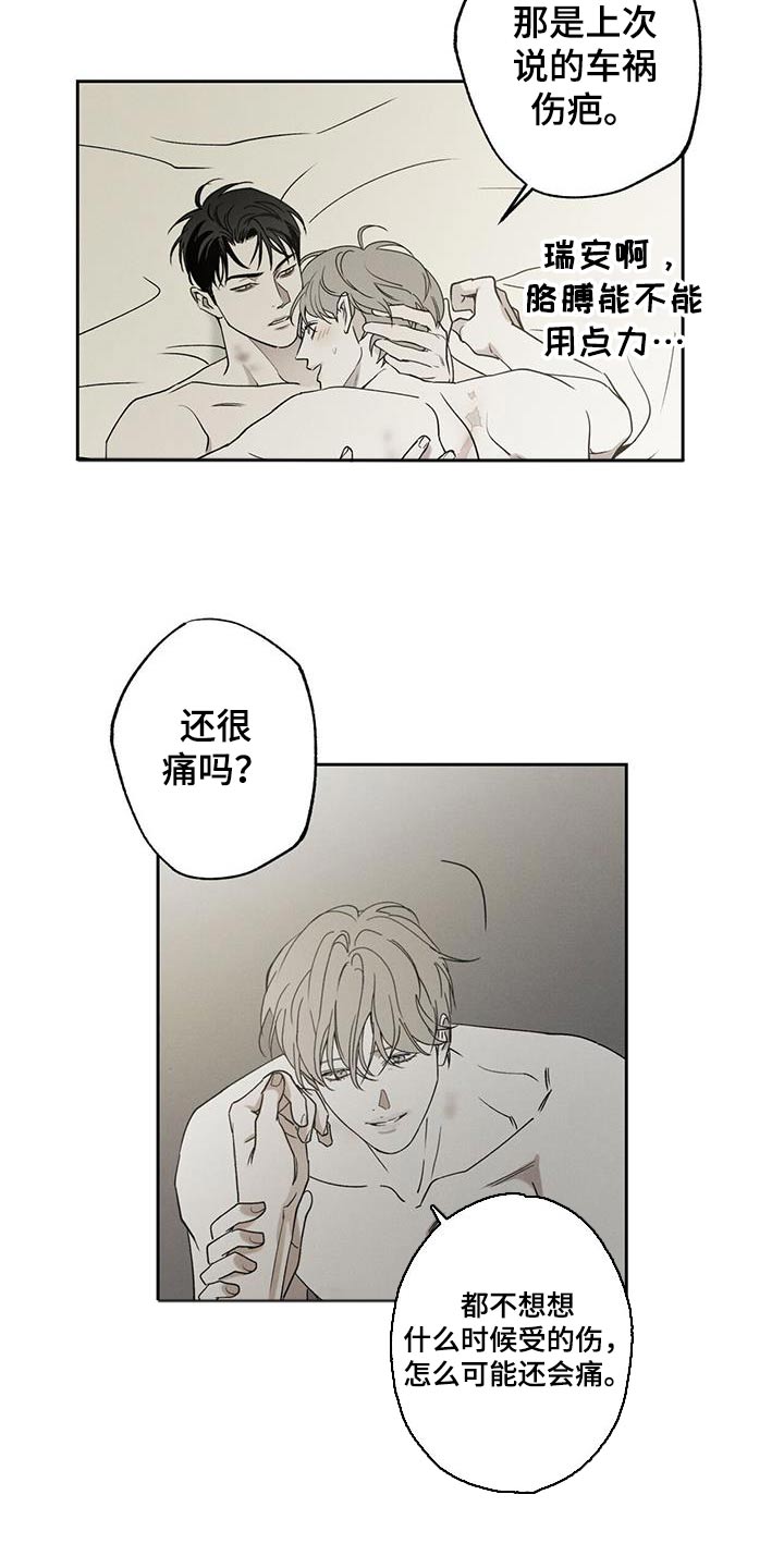 《送上门的爱》漫画最新章节第92章：【第二季】放松免费下拉式在线观看章节第【26】张图片