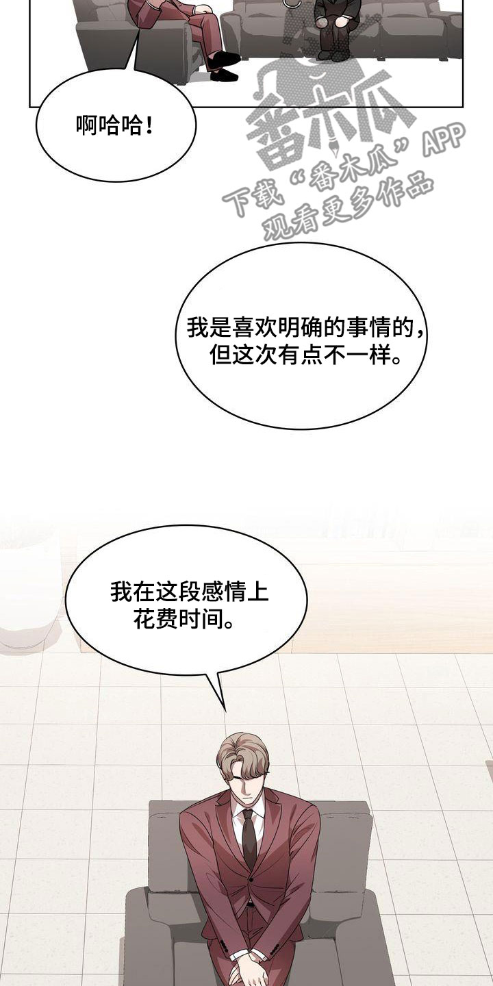 《是贝塔又怎样》漫画最新章节第51章：深情免费下拉式在线观看章节第【12】张图片