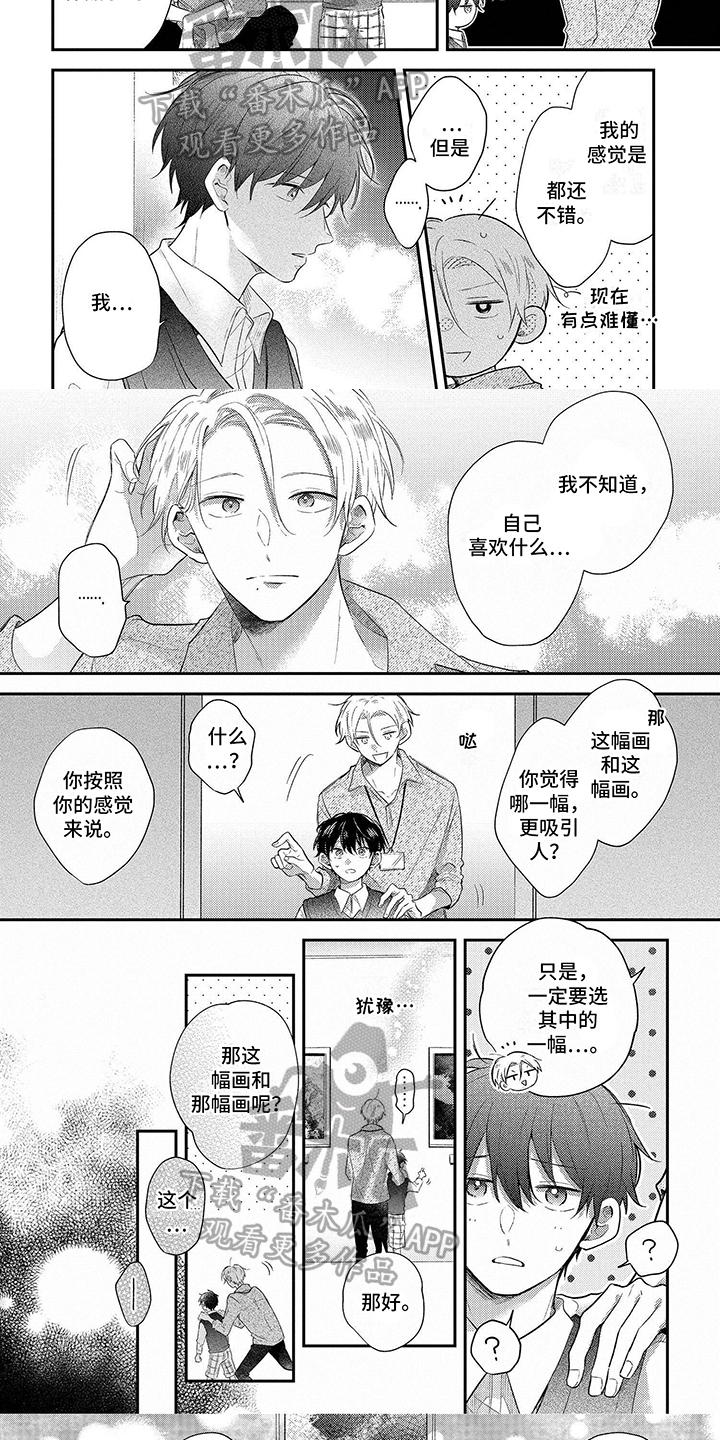 《心填色》漫画最新章节第15章：懵懂免费下拉式在线观看章节第【2】张图片