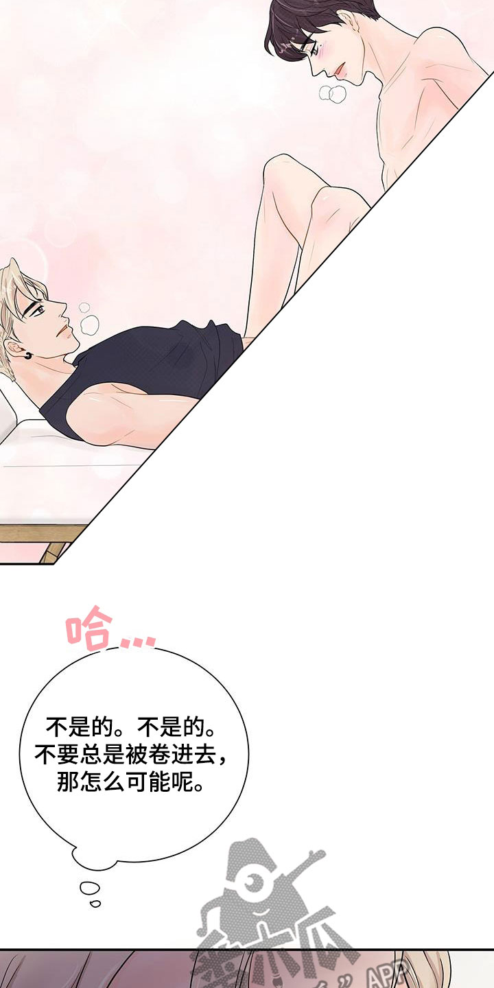 《认真爱我》漫画最新章节第26章：不会放过你免费下拉式在线观看章节第【22】张图片