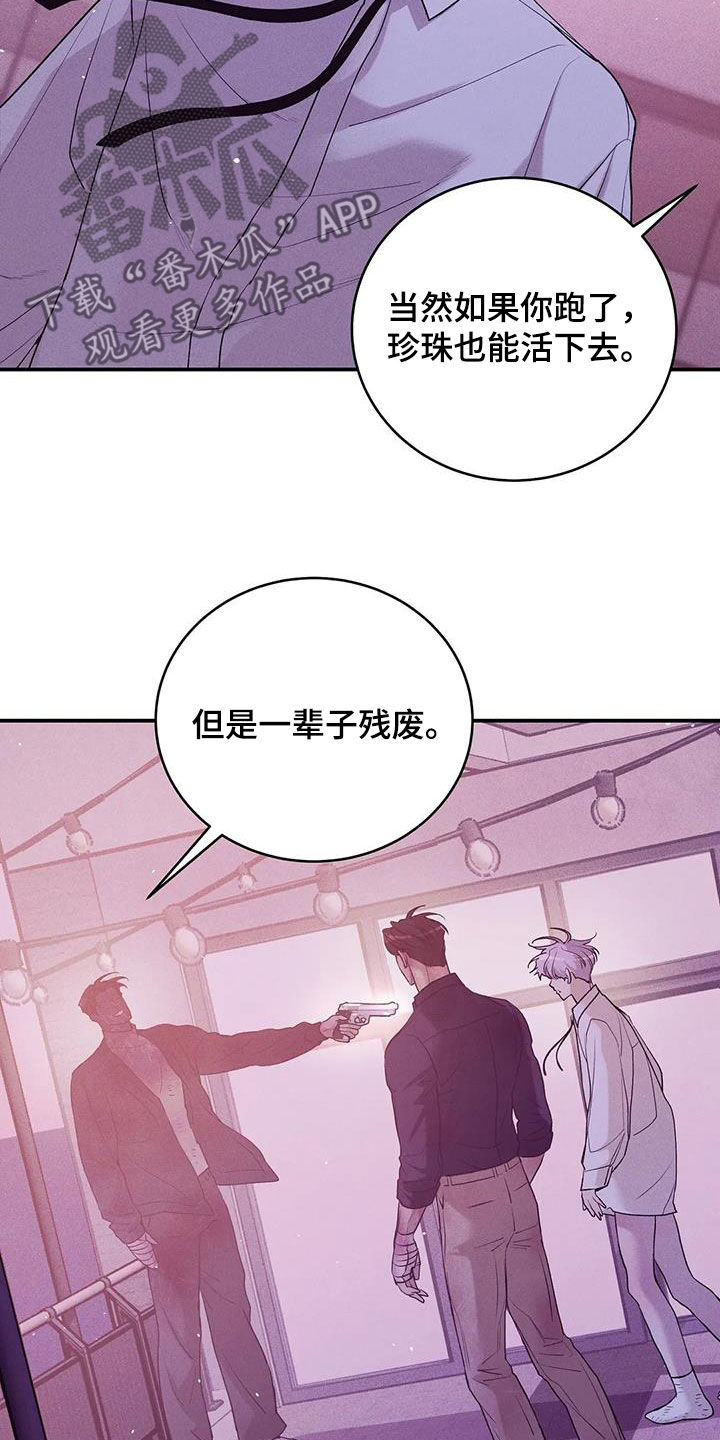 《贝壳少年》漫画最新章节第178章：【第三季】逼迫免费下拉式在线观看章节第【29】张图片