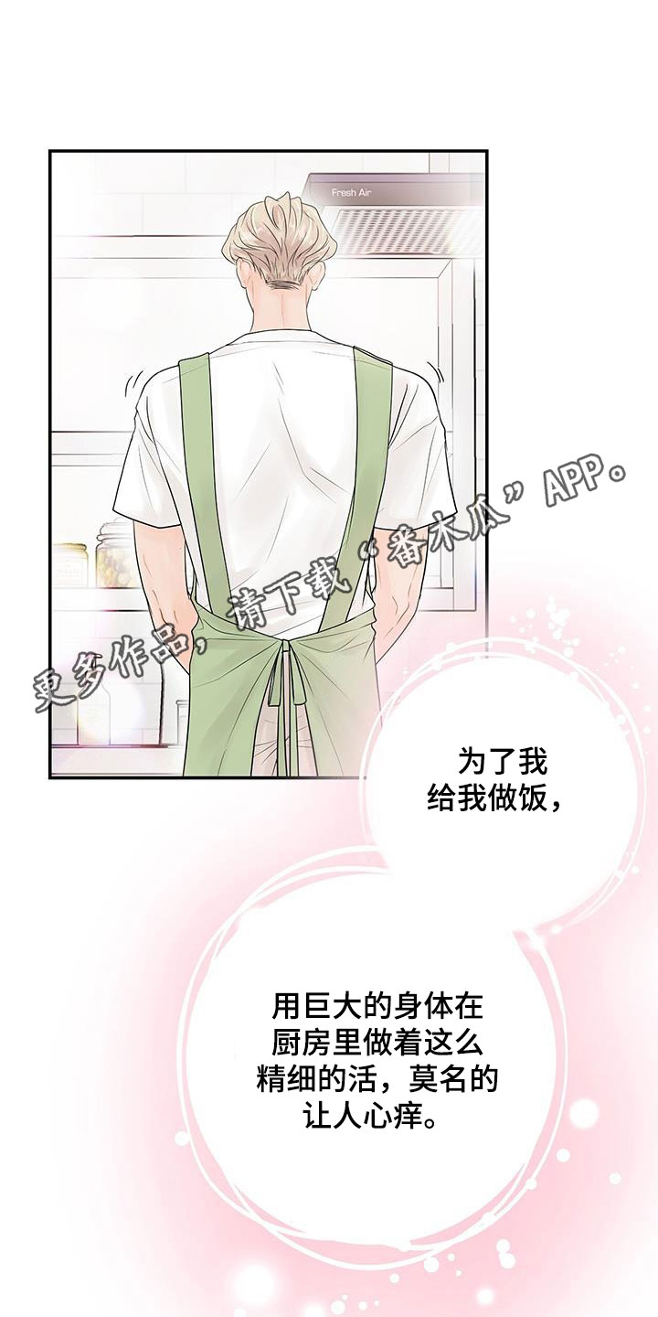 《认真爱我》漫画最新章节第25章：心急免费下拉式在线观看章节第【23】张图片