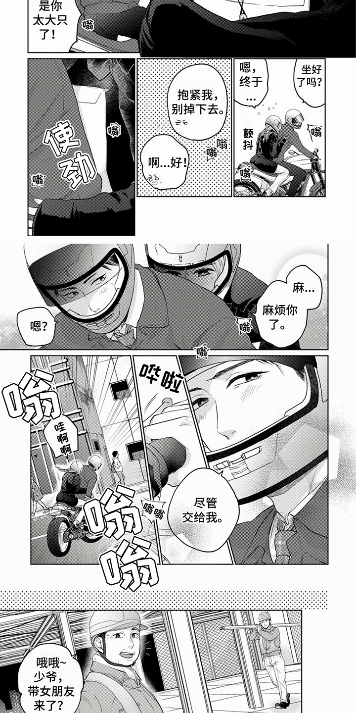 《老板好可爱》漫画最新章节第2章：好人免费下拉式在线观看章节第【3】张图片