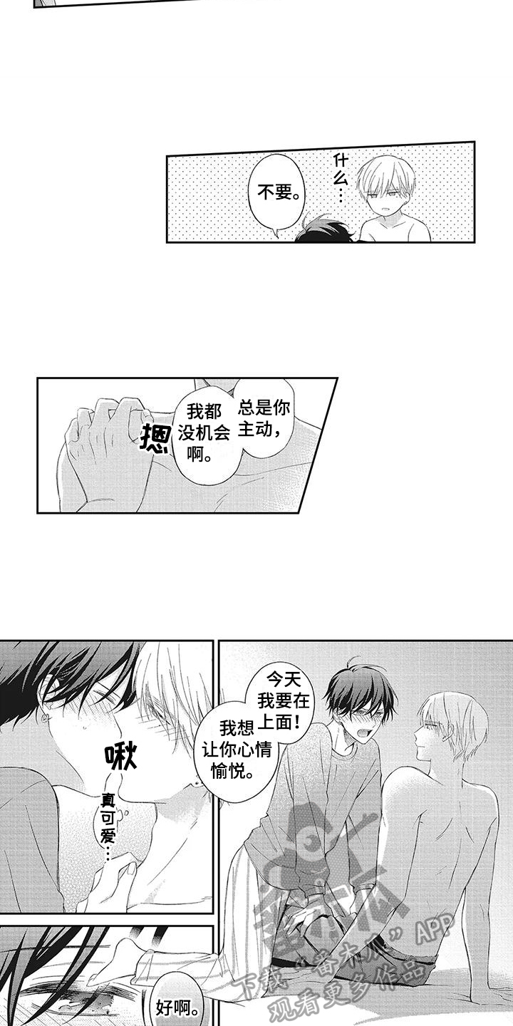 《流氓缠上我》漫画最新章节第20章：【番外】游刃有余免费下拉式在线观看章节第【7】张图片