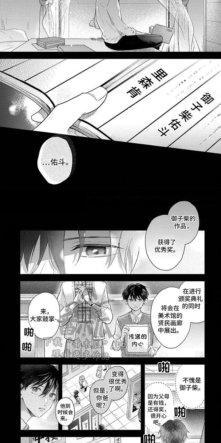 《心填色》漫画最新章节第15章：懵懂免费下拉式在线观看章节第【5】张图片