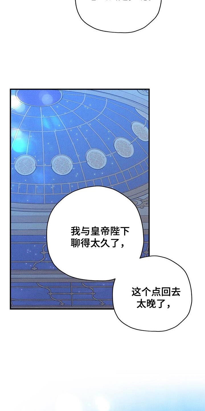 《皇室权谋》漫画最新章节第37章：不能坐视不管免费下拉式在线观看章节第【30】张图片