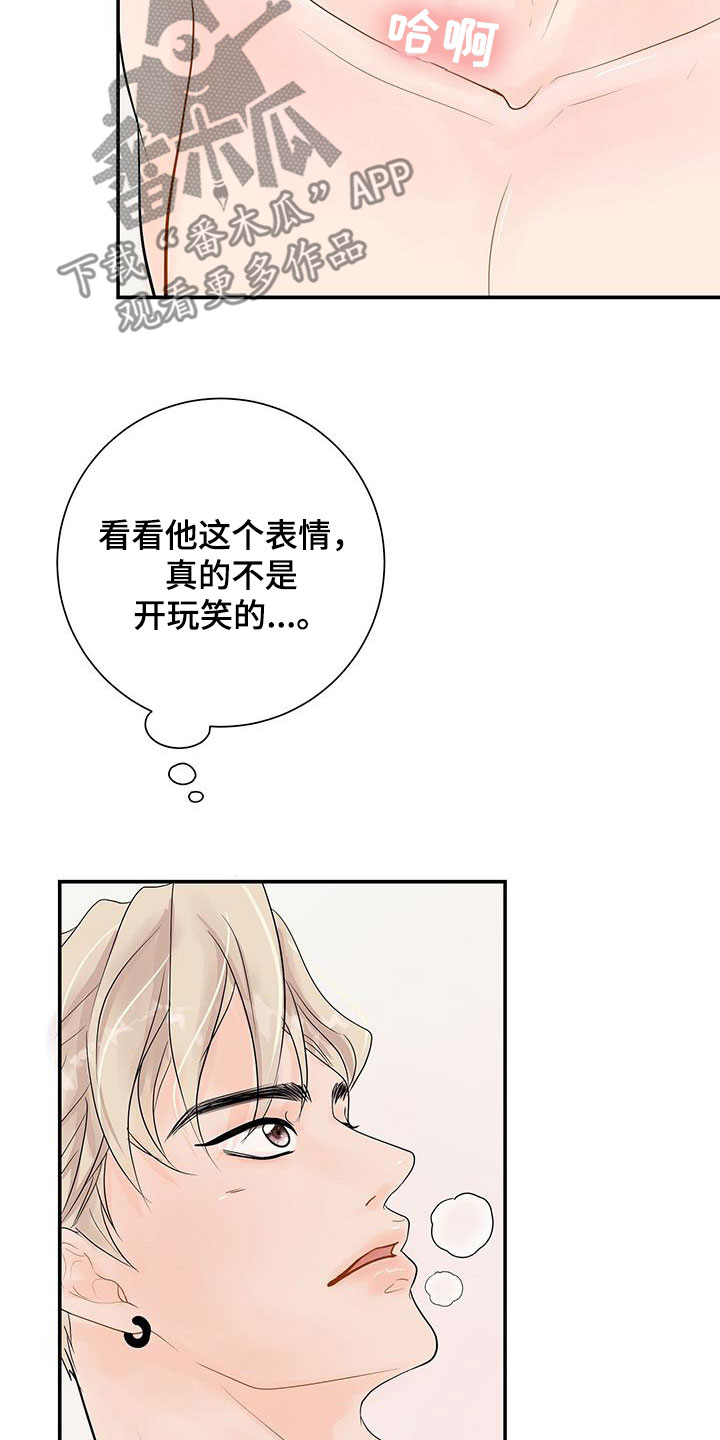 《认真爱我》漫画最新章节第26章：不会放过你免费下拉式在线观看章节第【24】张图片