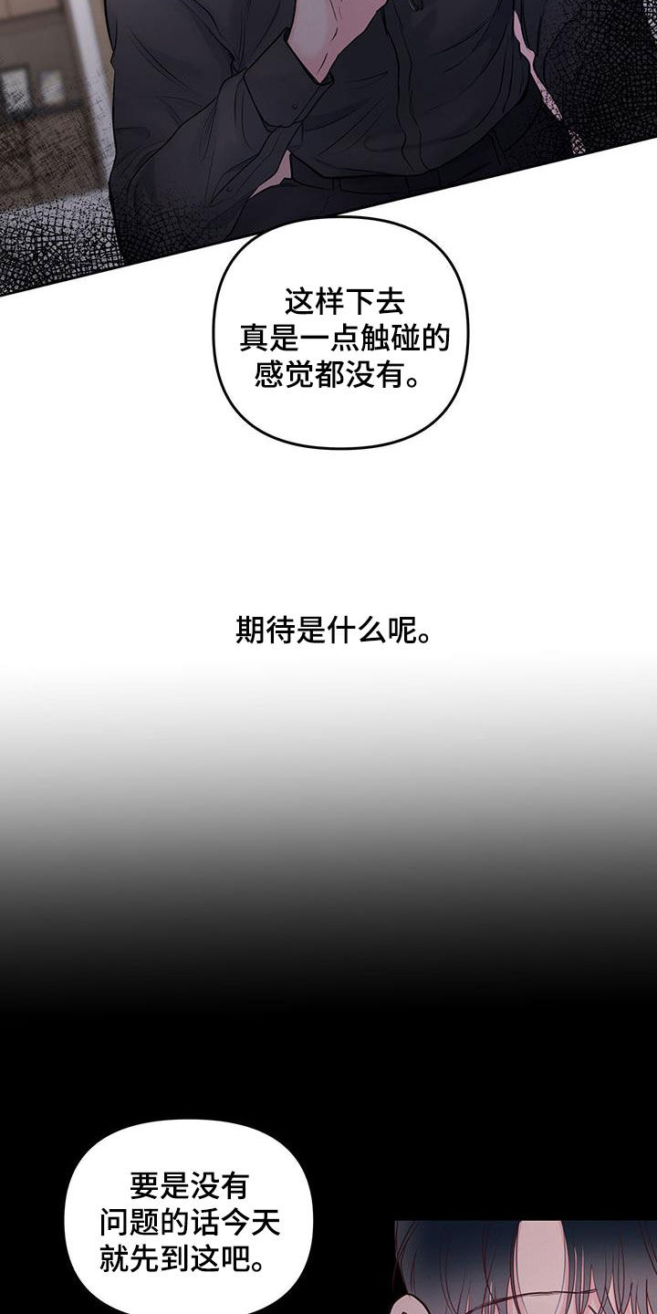 《周六的主人》漫画最新章节第28章：期待什么呢免费下拉式在线观看章节第【8】张图片