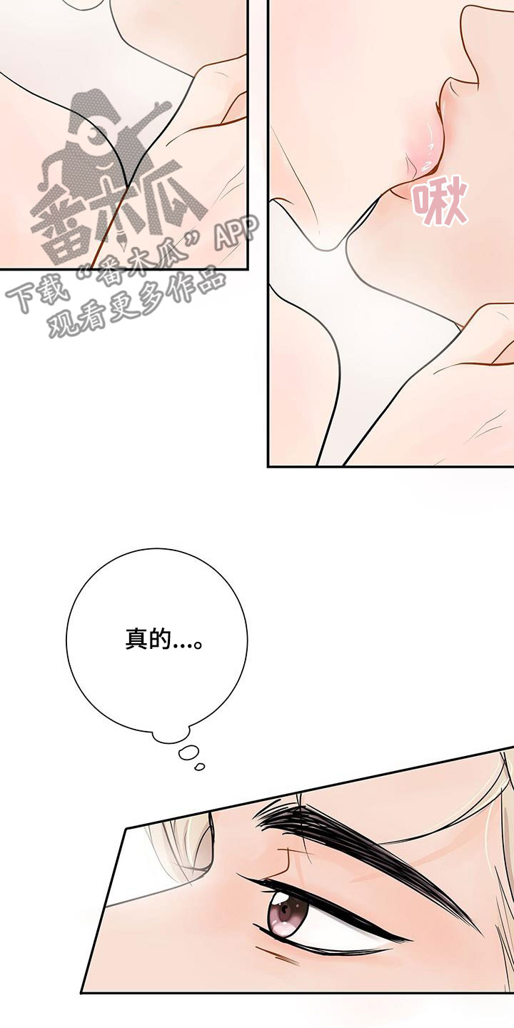 《认真爱我》漫画最新章节第25章：心急免费下拉式在线观看章节第【13】张图片