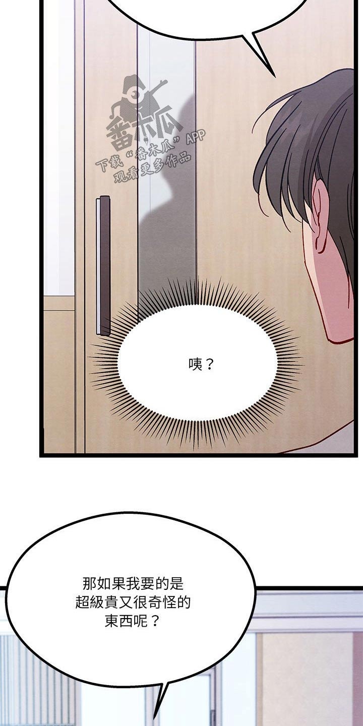 《他与她的秘密》漫画最新章节第40章：要求免费下拉式在线观看章节第【5】张图片