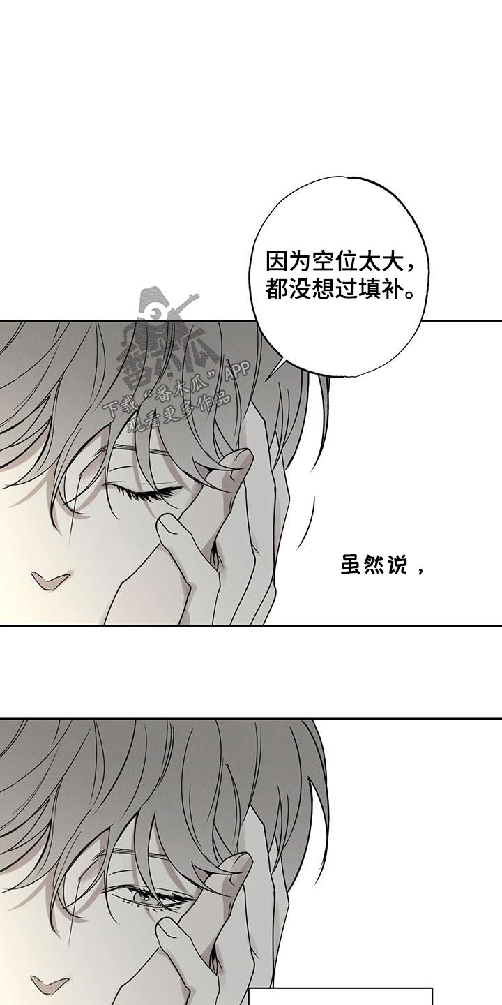 《送上门的爱》漫画最新章节第92章：【第二季】放松免费下拉式在线观看章节第【13】张图片