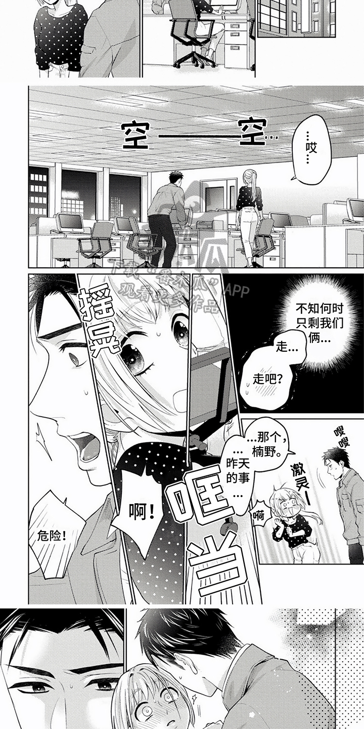 《老板好可爱》漫画最新章节第6章：慌张免费下拉式在线观看章节第【4】张图片