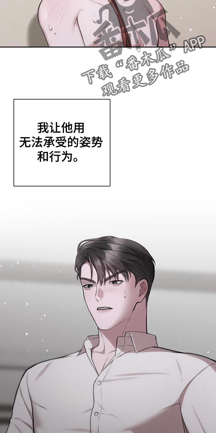 《霸总的秘密教学》漫画最新章节第24章：我需要契机免费下拉式在线观看章节第【17】张图片