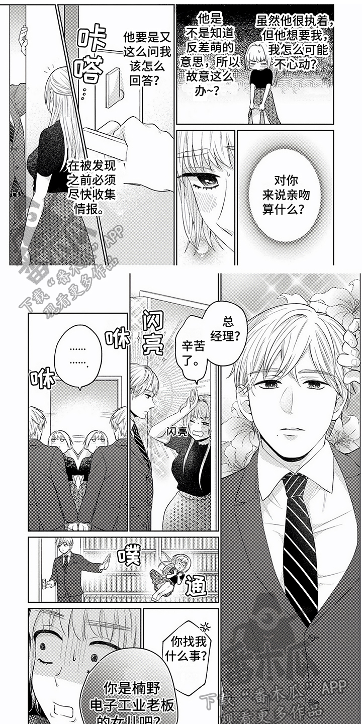 《老板好可爱》漫画最新章节第10章：揍人免费下拉式在线观看章节第【6】张图片