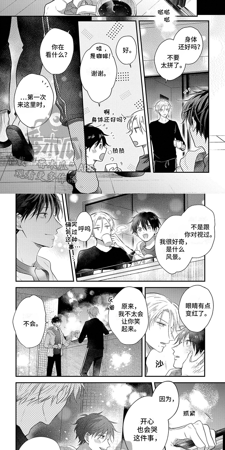 《心填色》漫画最新章节第24章：美丽的景色【完结】免费下拉式在线观看章节第【4】张图片