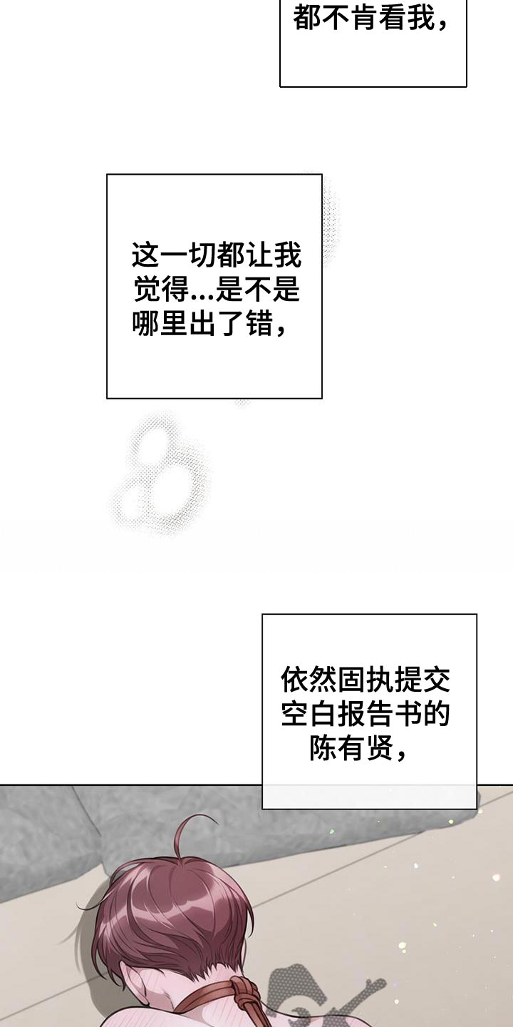 《霸总的秘密教学》漫画最新章节第24章：我需要契机免费下拉式在线观看章节第【18】张图片