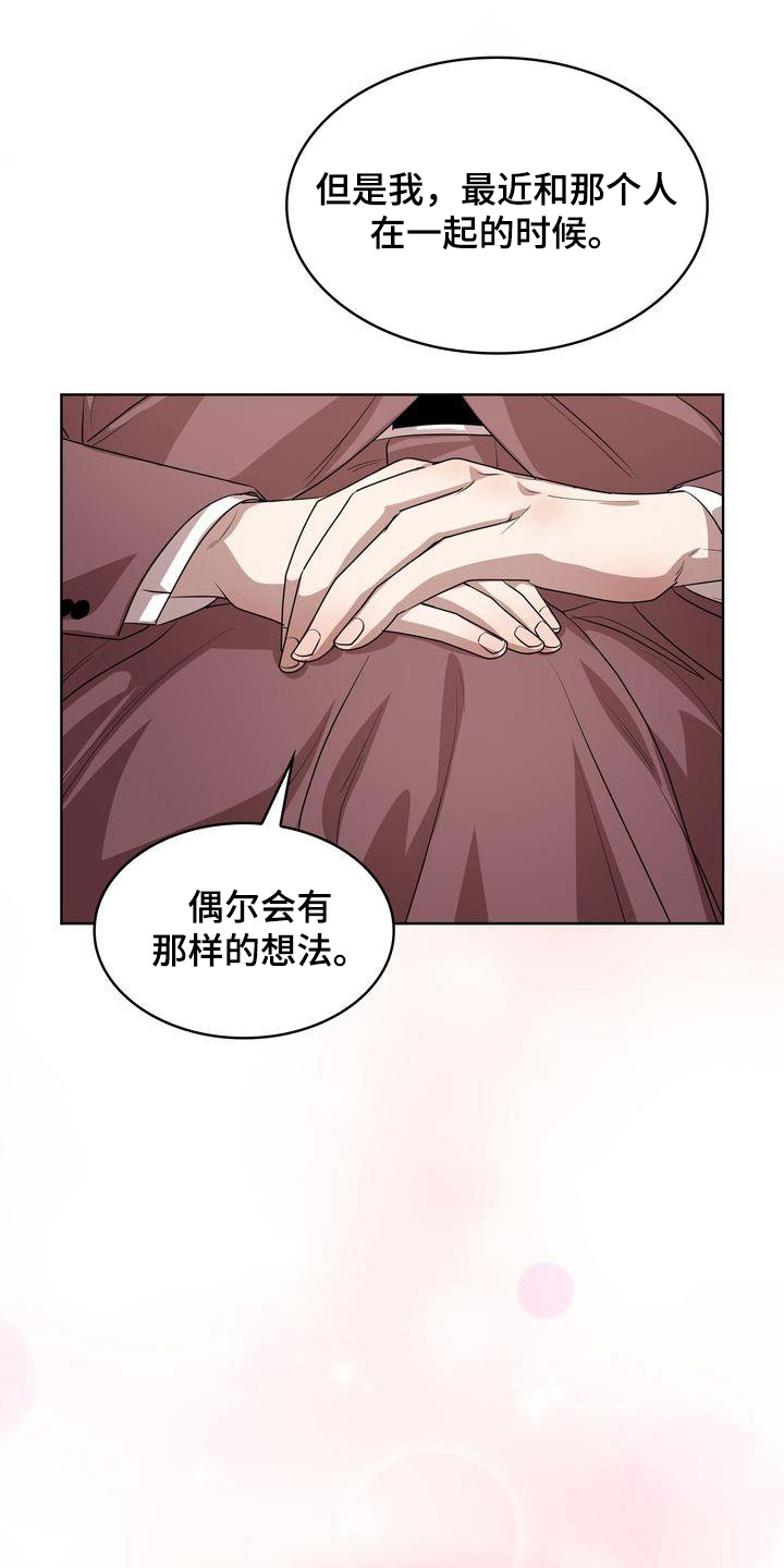 《是贝塔又怎样》漫画最新章节第51章：深情免费下拉式在线观看章节第【8】张图片