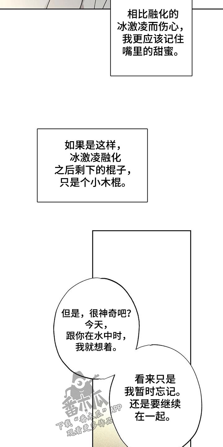 《送上门的爱》漫画最新章节第92章：【第二季】放松免费下拉式在线观看章节第【12】张图片