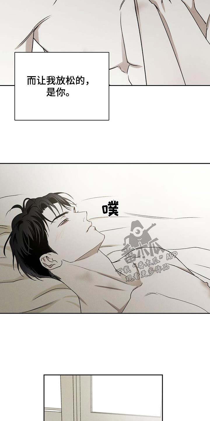 《送上门的爱》漫画最新章节第92章：【第二季】放松免费下拉式在线观看章节第【10】张图片