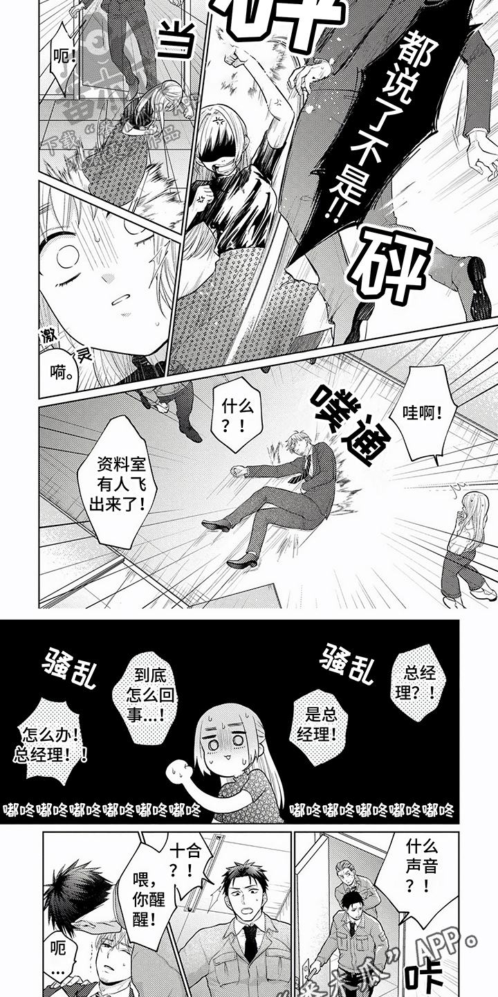 《老板好可爱》漫画最新章节第10章：揍人免费下拉式在线观看章节第【2】张图片