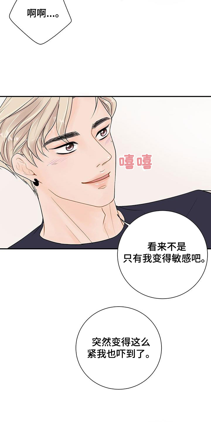 《认真爱我》漫画最新章节第26章：不会放过你免费下拉式在线观看章节第【14】张图片