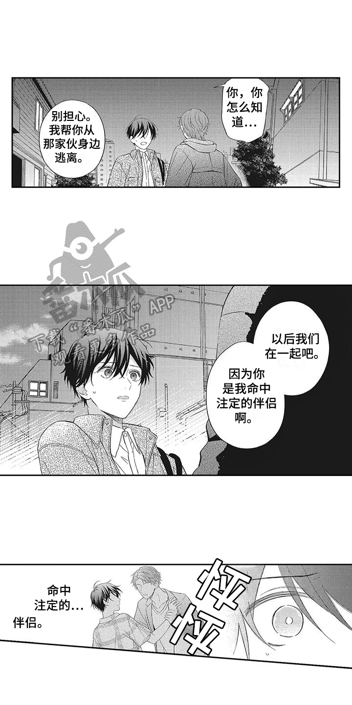 《流氓缠上我》漫画最新章节第8章：烦恼免费下拉式在线观看章节第【13】张图片